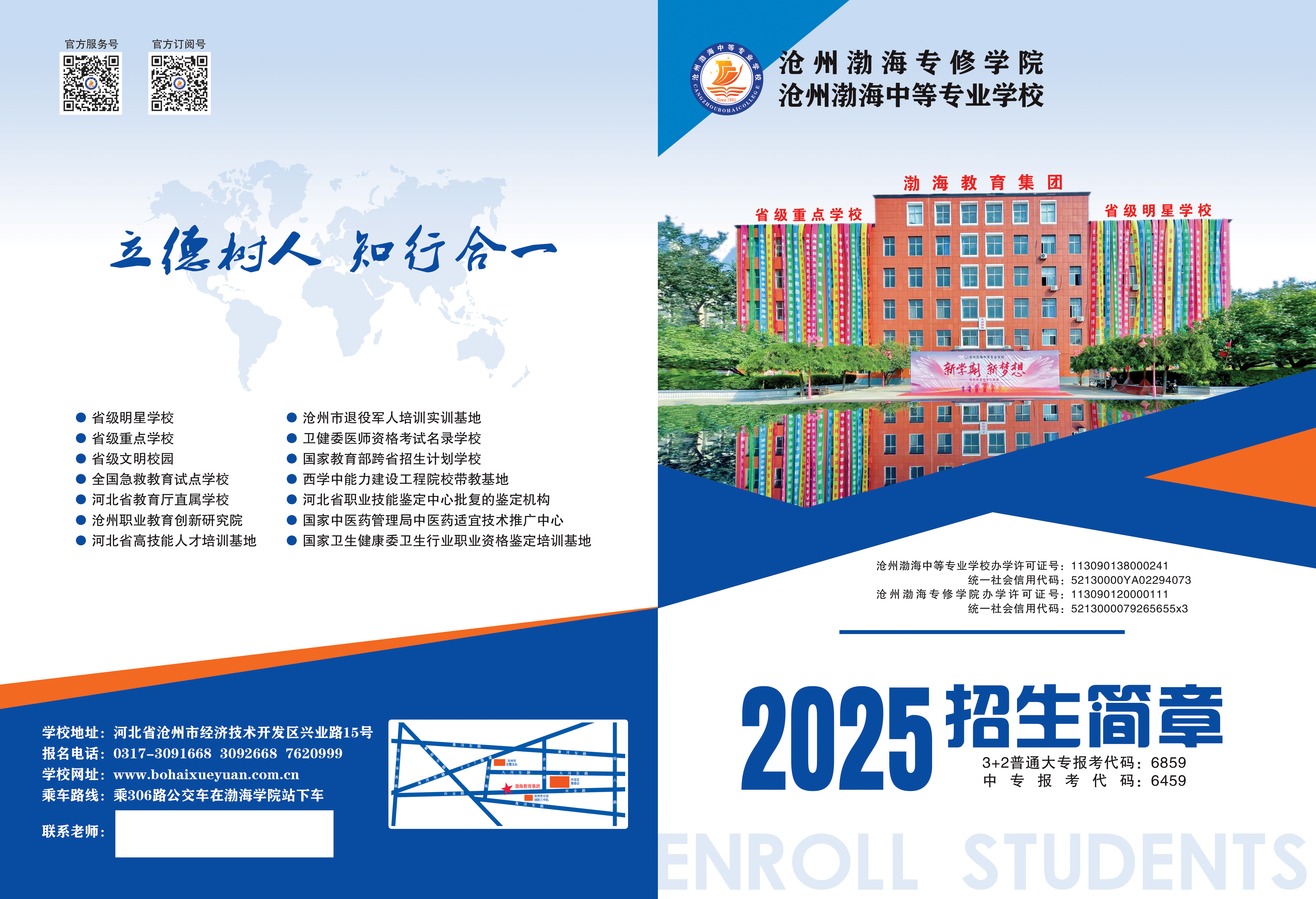 滄州渤海中等專業(yè)學校招生開始啦！